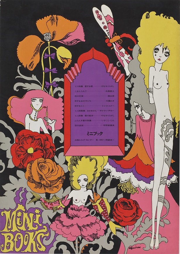 「ミニブックス」ポスター 1967 刈谷市美術館蔵 ©AQUIRAX