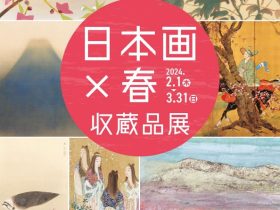 「収蔵品展　日本画×春」雪梁舎美術館