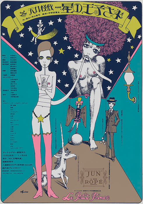 演劇実験室◎天井棧敷公演『星の王子さま』ポスター 1968　©AQUIRAX