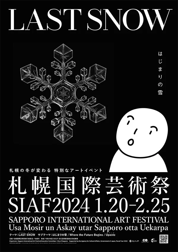 「札幌国際芸術祭2024」北海道立近代美術館
