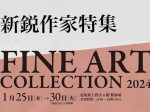 FINE ART COLLECTION 2024 「新鋭作家特集」松坂屋上野店