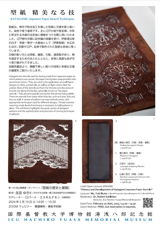 特別展「型紙　精美なる技」国際基督教大学博物館 湯浅八郎記念館