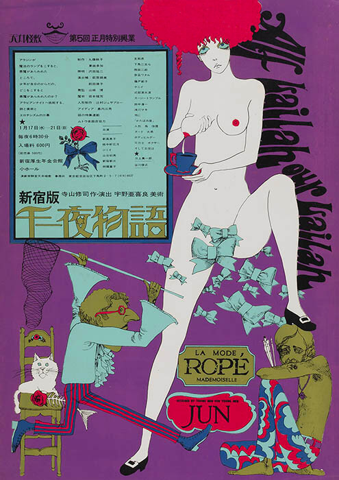 演劇実験室◎天井棧敷第 5 回公演『新宿版千一夜物語』ポスター 1968　©AQUIRAX