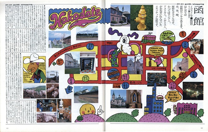 「『アンアン』『ポパイ』のデザイン　新谷雅弘の仕事」島根県立美術館