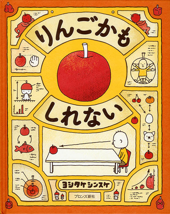 「書影りんご」©Shinsuke Yoshitake