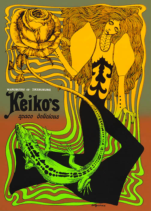 「Keiko’s（ケイコの店）」ポスター 1967　©AQUIRAX