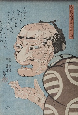 歌川国芳《みかけハこハゐがとんだいヽ人だ》1847-52年頃　木版多色刷　大判錦絵