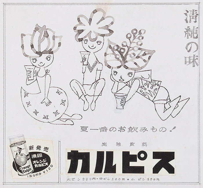 「カルピス」（カルピス食品工業）広告原画 1956頃 刈谷市美術館蔵　©AQUIRAX