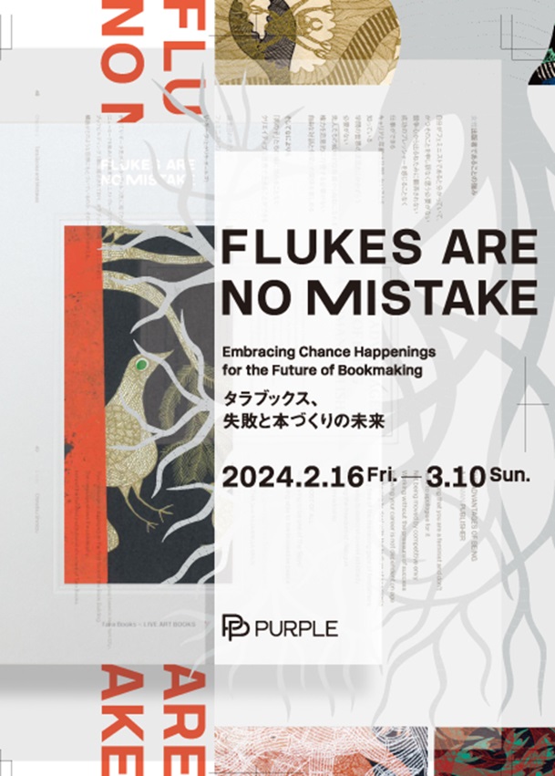「FLUKES ARE NO MISTAKE ―タラブックス、失敗と本づくりの未来―」PURPLE