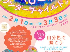 森田夏実展「ハロー❣️ ワンダーチャイルド❣️ 」京都町家ランデヴーギャラリー＆カフェ