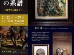 「近代洋画の系譜」東武百貨店池袋店