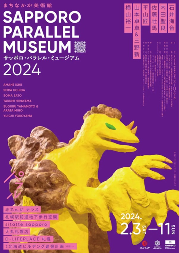 「サッポロ・パラレル・ミュージアム2024」大丸札幌店