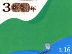 企画展「富士川水運の300年‐物流と文化の大動脈」山梨県立博物館