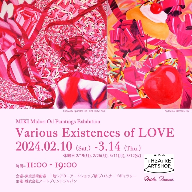 MIKI Midori 「Various Existences of LOVE」東京芸術劇場