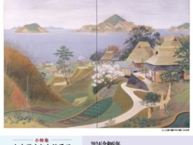 「コレクション展Ⅲ　再発見！日本画の魅力 - 画家たちが描いた自然と人 - 」呉市立美術館