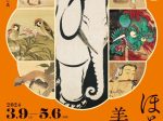 「春の江戸絵画まつり　ほとけの国の美術」府中市美術館