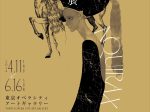 「宇野亞喜良展 AQUIRAX UNO」東京オペラシティ アートギャラリー