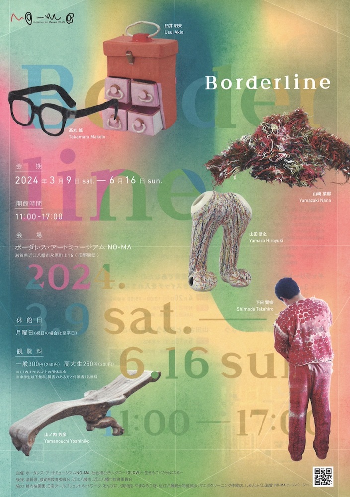 「Borderline」ボーダレス・アートミュージアムNO-MA