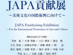 「JAPA貢献展　～美術文化の国際振興に向けて～」日本橋三越本店