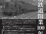 記念ミニ展示「雄別鉄道開業100年」釧路市立博物館
