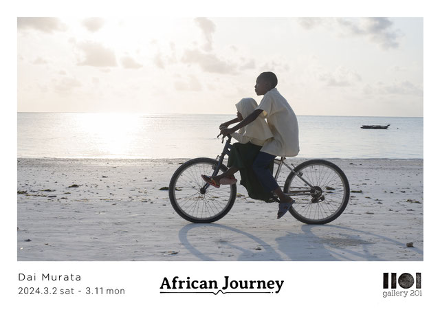 村田大 「African Journey」gallery 201