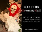 「山本タカト個展 Dreaming Skull」スパンアートギャラリー