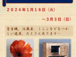 「歴史を語る道具たち」和歌山市立博物館