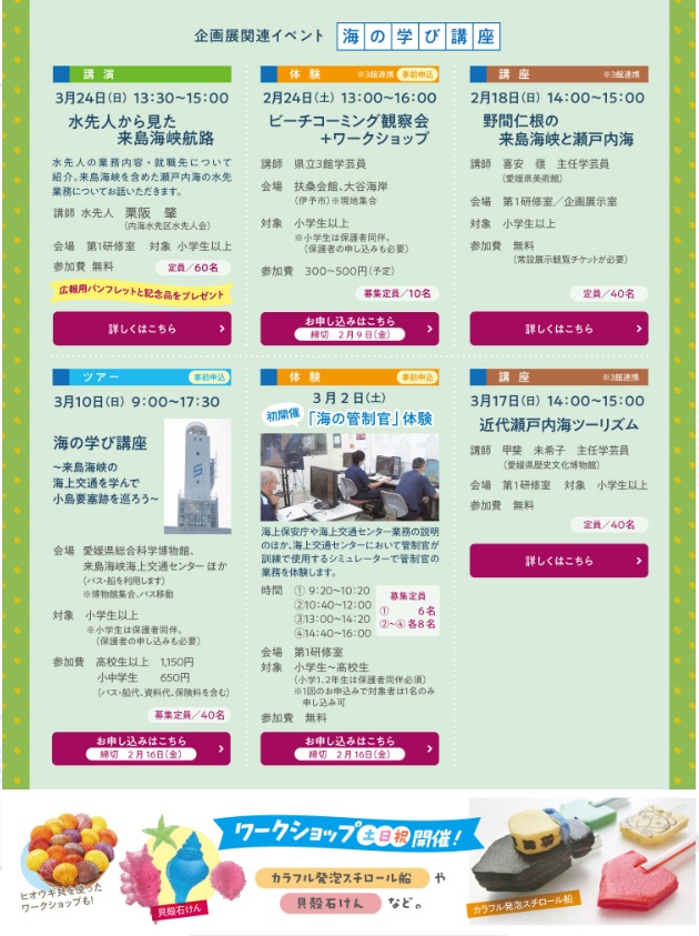 企画展「来島海峡と潮流信号所」愛媛県総合科学博物館