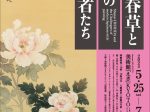 「菱田春草と画壇の挑戦者たち」美術館「えき」KYOTO