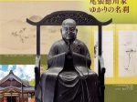 特別展「守山の御寺　大森寺の宝物」名古屋城