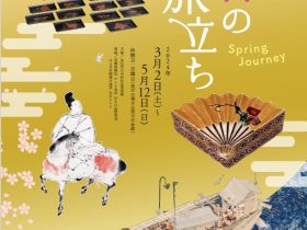 企画展「春の旅立ち」金沢市立中村記念美術館