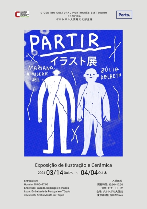 マリアナ・ア・ミゼラベル 「Partir」ポルトガル大使館文化部
