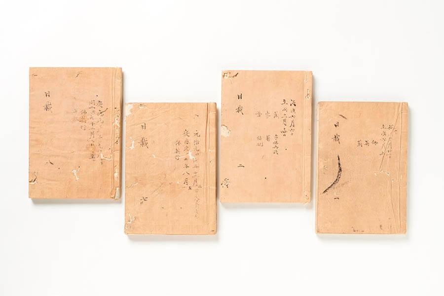 日載　一・二・七・八　文久元年（1861）～慶応元年（1865）　個人蔵・国立歴史民俗博物館保管