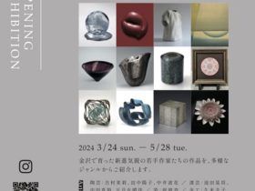 「金沢卯辰山工芸工房 — 表現と技 ―」KOGEI Art Gallery 銀座の金沢