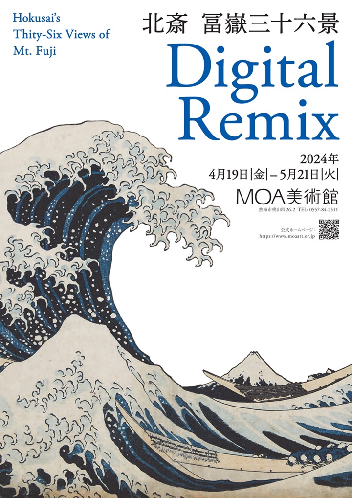 北斎「冨嶽三十六景」Digital Remix　MOA美術館