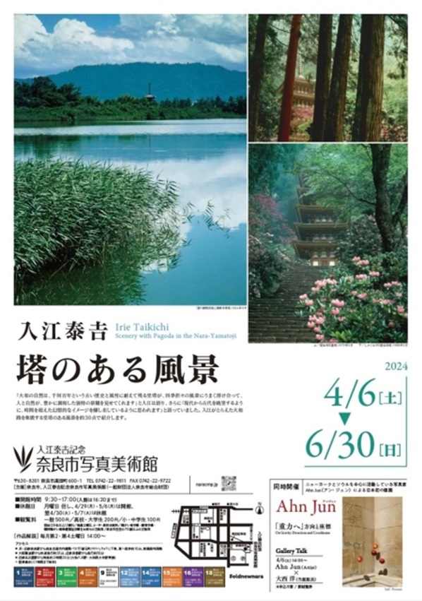 入江泰吉「塔のある風景」展　入江泰吉記念奈良市写真美術館