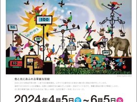 「藤城清治 100歳 美しい地球　生きるよろこび　未来へ展」福岡市博物館