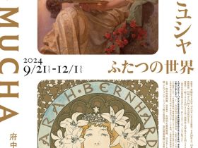 市制施行70周年記念「アルフォンス・ミュシャ展Alphonse Mucha」府中市美術館