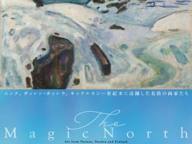 「北欧の神秘 ―ノルウェー・スウェーデン・フィンランドの絵画」静岡市美術館