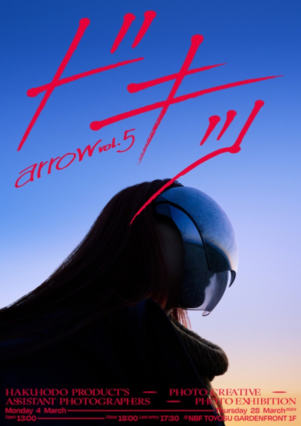 「arrow vol.5」博報堂プロダクツ本社