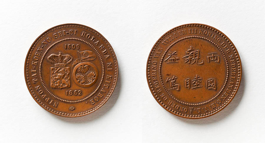 日蘭親善記念メダル　1862年　個人蔵・国立歴史民俗博物館保管