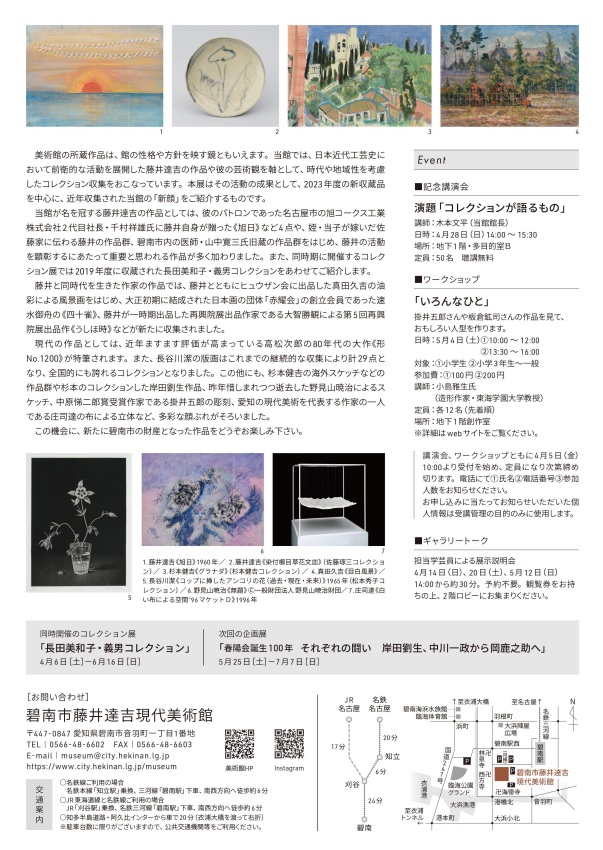 「NEW FACE 2024 新収蔵品展」碧南市藤井達吉現代美術館