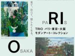 「TRIO　パリ・東京・大阪　モダンアート・コレクション」東京国立近代美術館