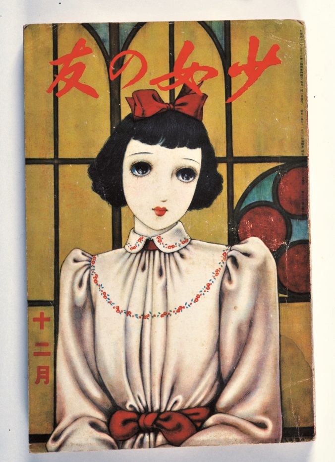 中原淳一 《『少女の友』第33巻第12号》 1939年 個人蔵　©JUNICHI NAKAHARA / HIMAWARIYA
