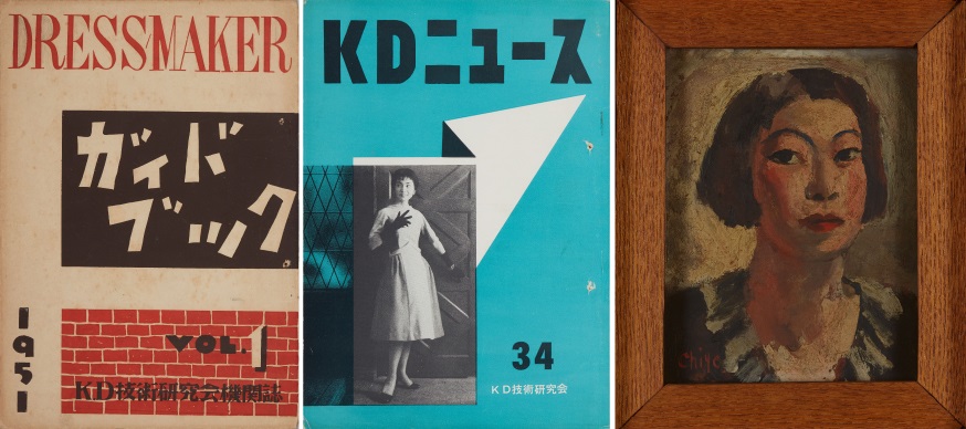 左：K・D技術研究会《DRESS MAKER GUIDE BOOK 1》1951年/学校法人桑沢学園蔵
中央：K・D技術研究会《ＫＤニュース34号》1957年/学校法人桑沢学園蔵
右：桑澤洋子《自画像》1932年頃/学校法人桑沢学園蔵
