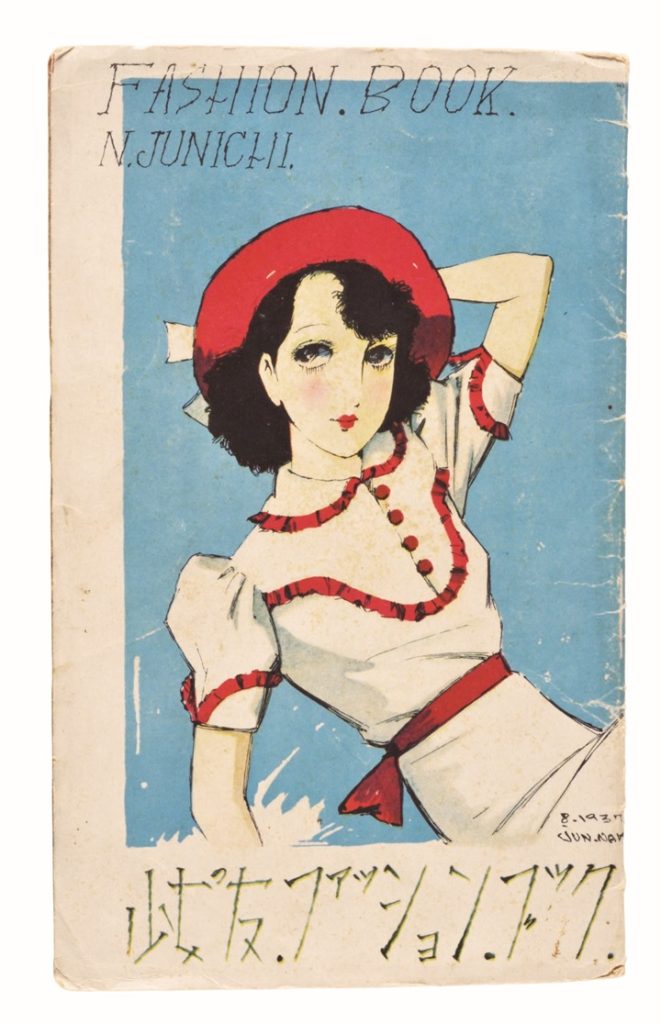 中原淳一《「ファッションブック」（『少女の友』第30巻第8号付録》1937年 個人蔵　©JUNICHI NAKAHARA / HIMAWARIYA