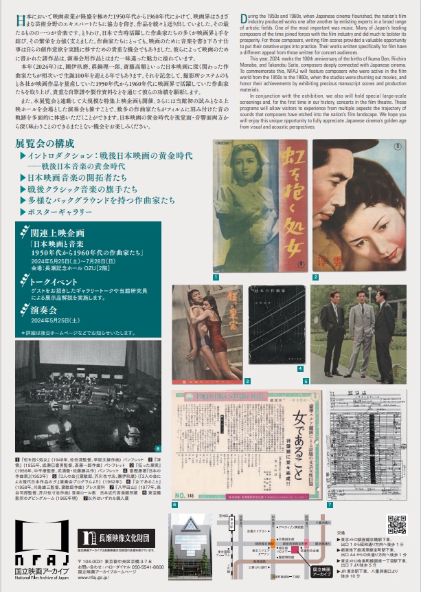 「日本映画と音楽　1950年代から1960年代の作曲家たち」国立映画アーカイブ