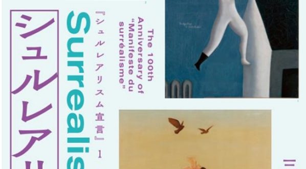 「『シュルレアリスム宣言』100年シュルレアリスムと日本」三重県立美術館