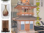 常設展「岡山の歴史と文化」岡山シティミュージアム