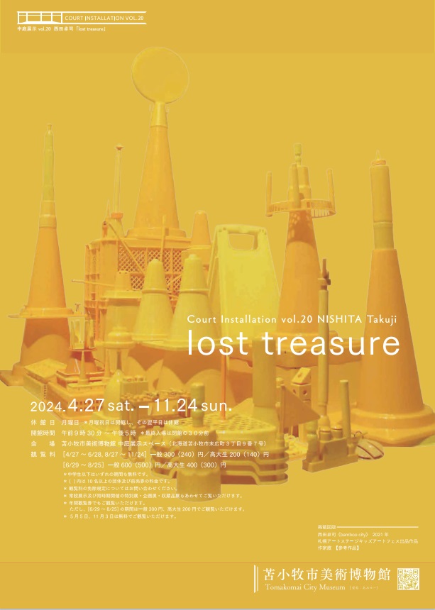 中庭展示Vol.20　西田卓司 「lost treasure」苫小牧市美術博物館